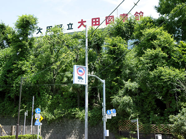 Surrounding environment. Ota library (about 1010m ・ Walk 13 minutes)