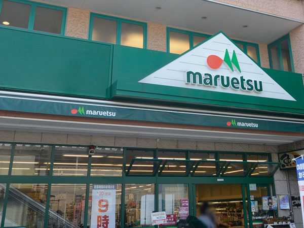 Surrounding environment. Maruetsu (about 300m ・ 4-minute walk)