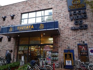 Rental video. TSUTAYA Omorimachi Ekimae 414m up (video rental)