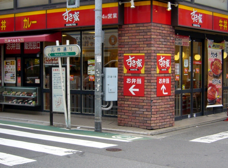 restaurant. Beef bowl 650m to "Sukiya" (restaurant)
