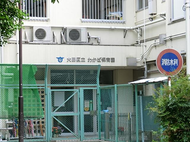 kindergarten ・ Nursery. Wakaba 450m to nursery school