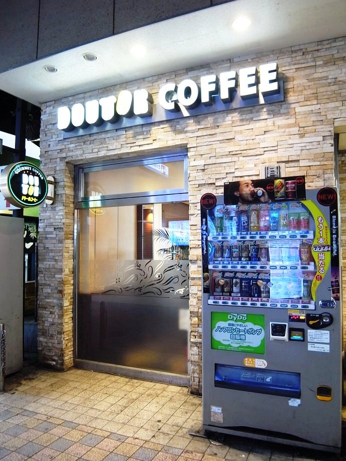 Other. Doutor Coffee Shop Keikyu Heiwajima store up to (other) 668m