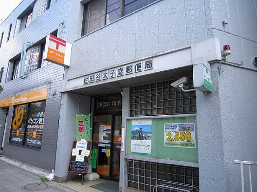 post office. Taishido 77m until the post office (post office)