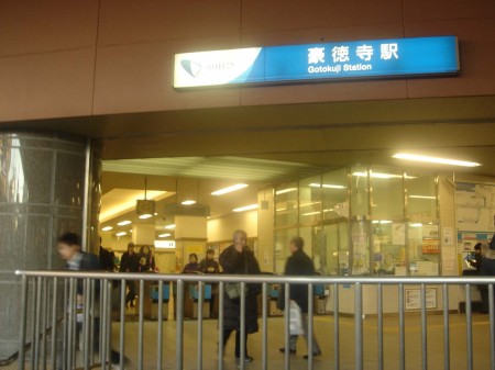 Other. Gōtokuji Station