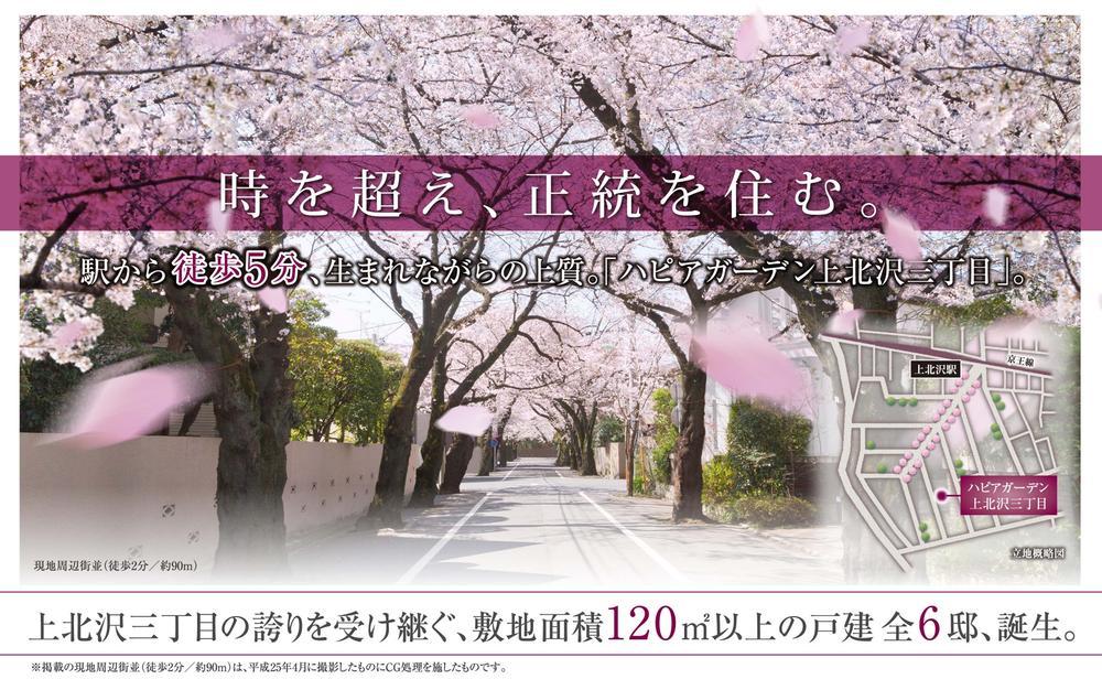 Local guide map. Keio Line "Kamikitazawa" station walk 5 minutes, Rooftops of all 6 House of Hanshin Electric Railway and Tokyu Construction is give [Ha peer Garden Kamikitazawa Sanchome] birth! 