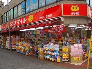 Drug store. Until the drugstore Smile Kamikitazawa shop 1178m