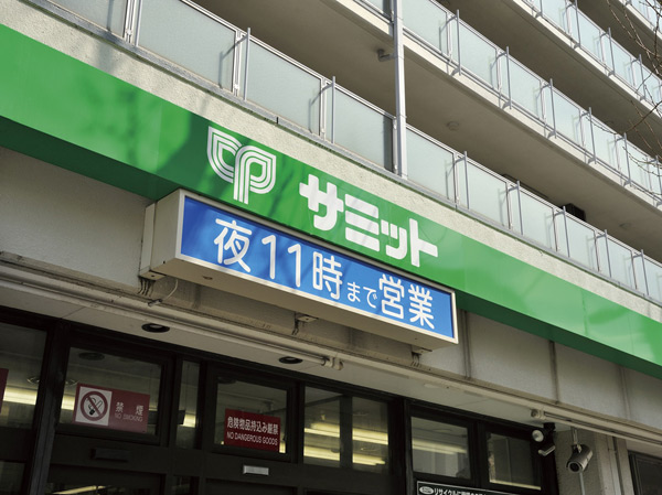 Surrounding environment. Summit store Fukasawa Fudomae store (about 80m / 1-minute walk)