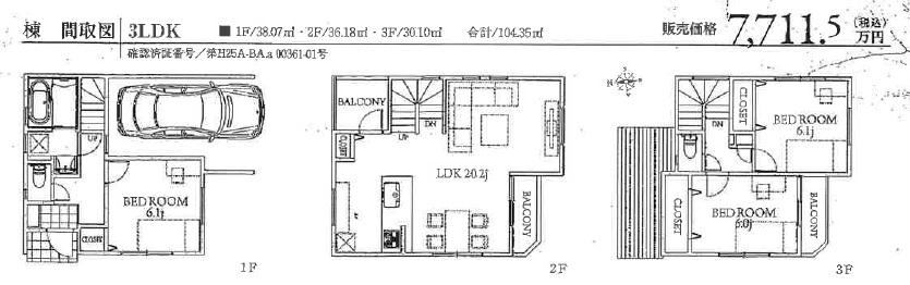 Floor plan. (A Building), Price 77,115,000 yen, 3LDK, Land area 56.87 sq m , Building area 104.35 sq m