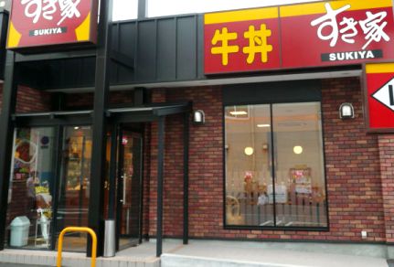 restaurant. 259m until Sukiya Seijogakuen Station shop (restaurant)