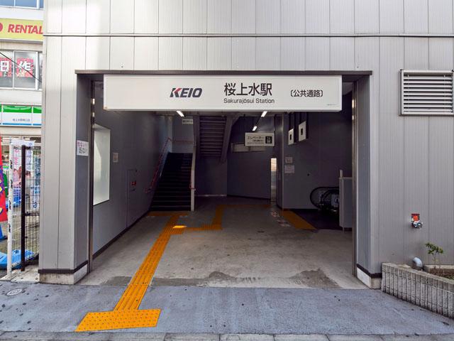 station. Keio Line "Sakurajosui" 950m to the station