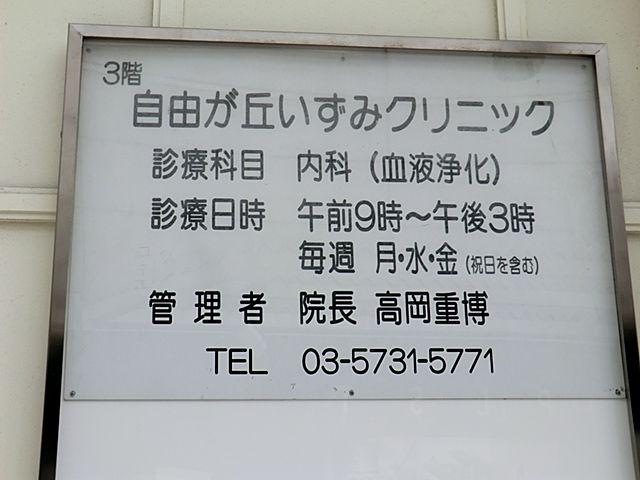 Other. Jiyugaoka Izumi