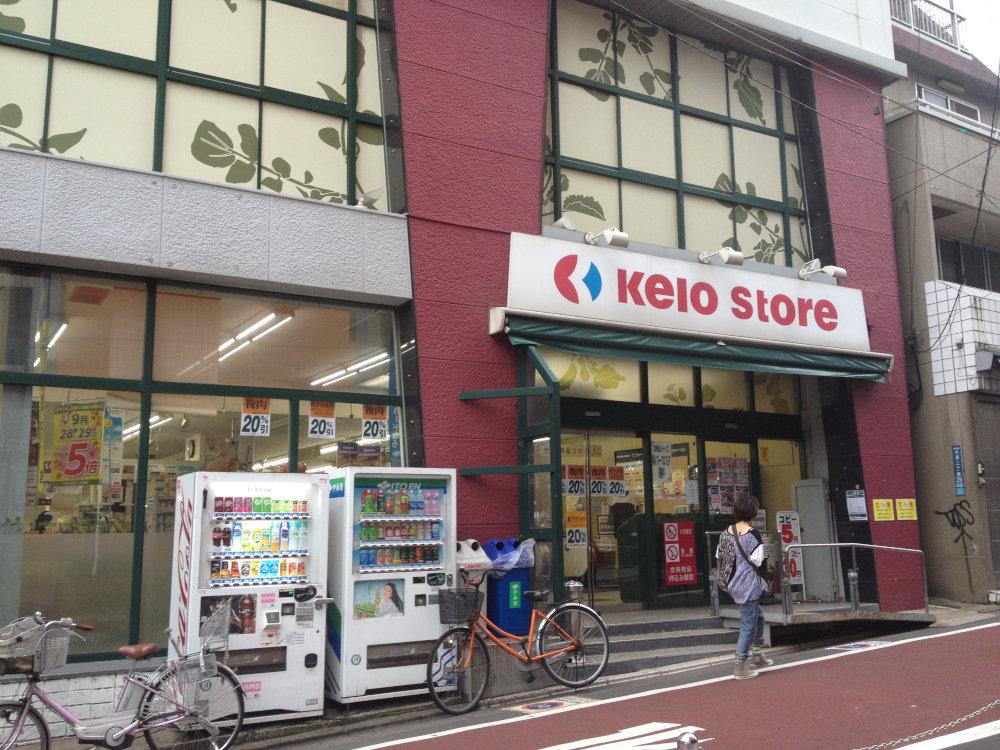 Supermarket. Keiosutoa Daitabashi to the store 532m