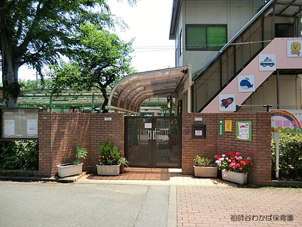 kindergarten ・ Nursery. Soshigaya Wakaba to nursery school 542m