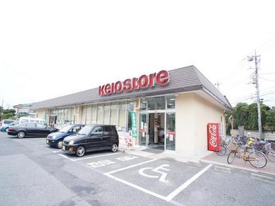 Supermarket. 1075m to Keio store Komai store (Super)