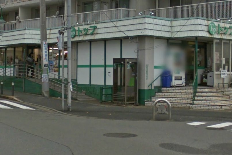 Supermarket. 925m to the top Kaminoge store (Super)