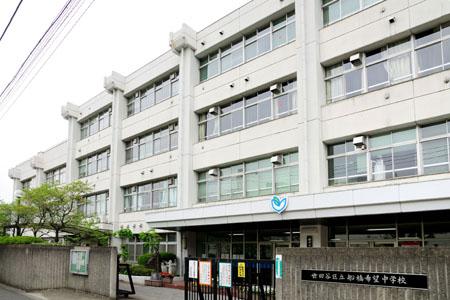 Junior high school. 1300m to Funabashi hope junior high school