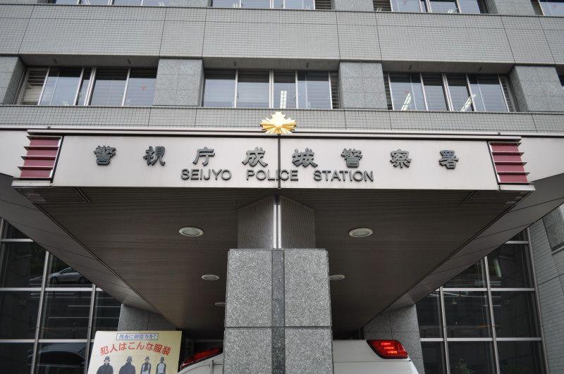 Police station ・ Police box. Seijo 1141m to police station