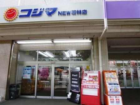 Home center. Kojima NEW 559m to Wakabayashi shop