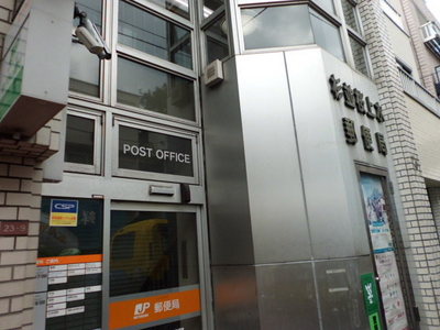 post office. Sakurajosui 720m until the post office (post office)