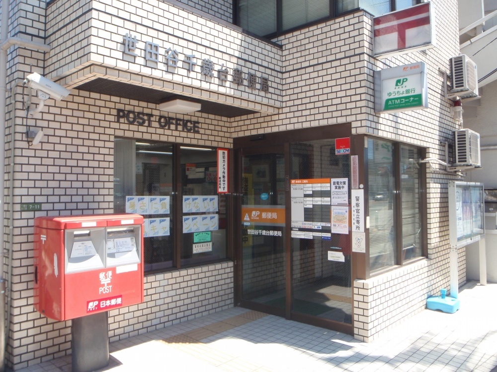 post office. 840m to Setagaya Chitosedai post office (post office)