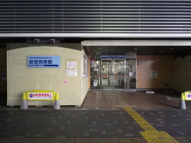 library. 924m to Setagaya Ward Kyodo Library