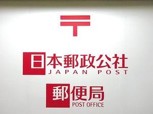 post office. Yoga to the station post office (post office) 578m