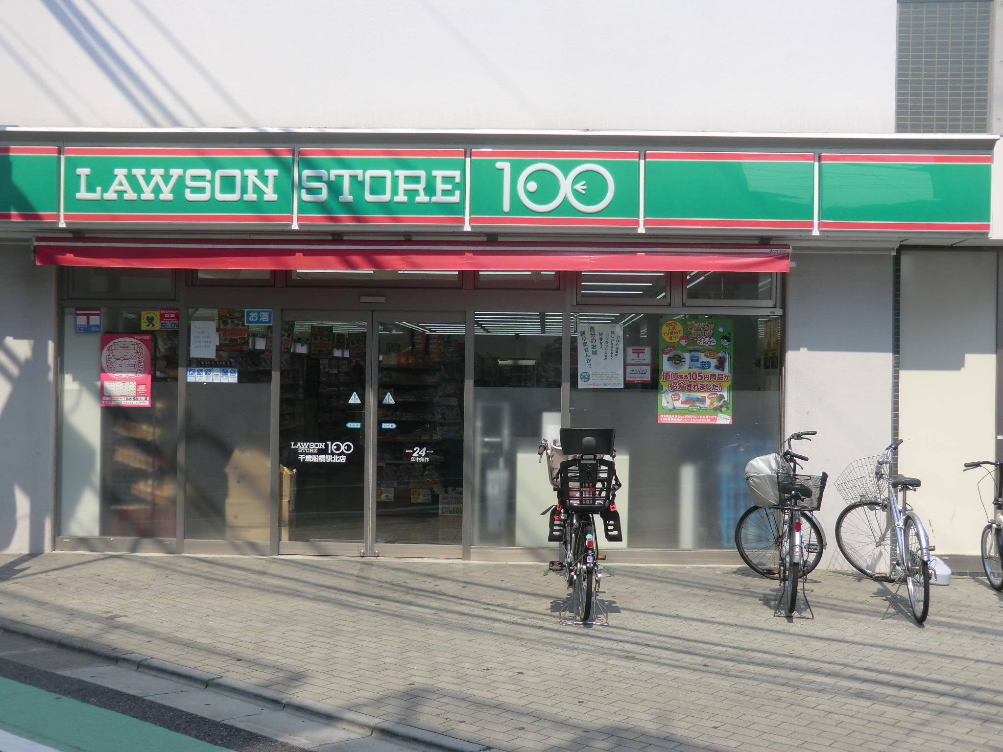 Convenience store. Lawson 100 up (convenience store) 390m