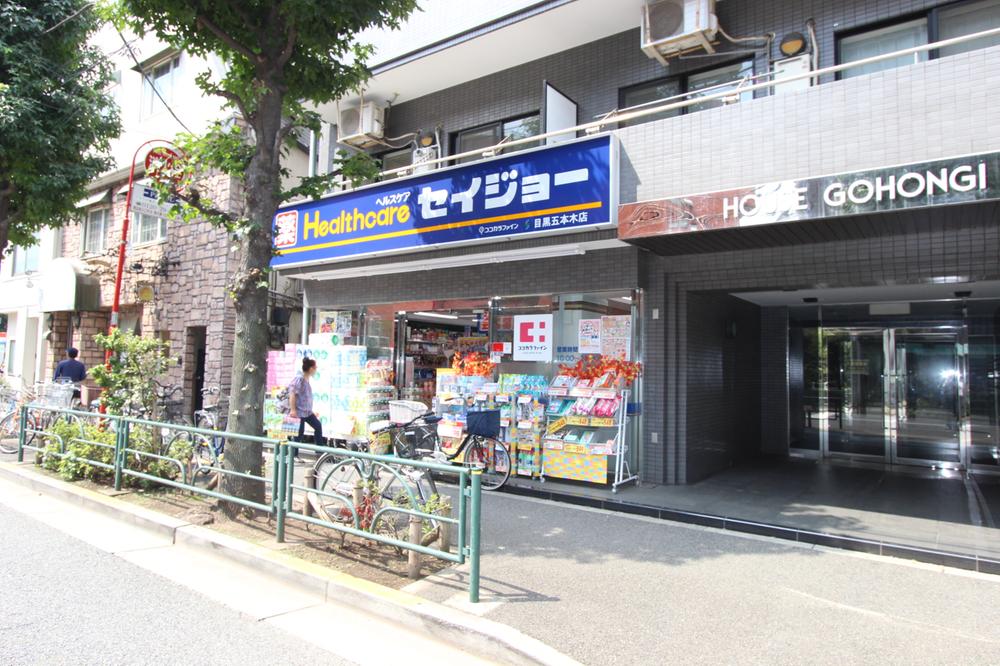 Drug store. Seijo 330m to Meguro Gohongi shop