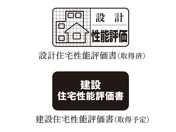 Building structure.  [Housing Performance Evaluation] Third-party organization to the quality of the house is the Minister of Land, Infrastructure and Transport have registered to issue the examination already get the "design Housing Performance Evaluation Report". It is also scheduled acquisition "construction Housing Performance Evaluation Report" at the time of completion.  ※ For more information see "Housing term large Dictionary"