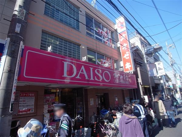 Supermarket. Ozeki until Soshigaya shop 248m