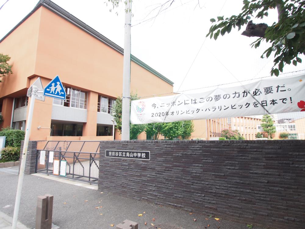 Junior high school. 625m to Setagaya Ward Osan Junior High School