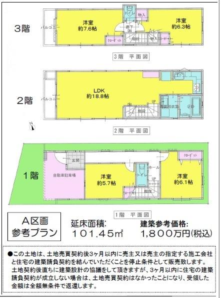 Building plan example (floor plan). Building plan example (A section) building price 1,960 yen, Building area of approximately 101.45 sq m ◎ all room Day, Also good south-facing plan airy ◎ 18.8 Pledge of spacious living