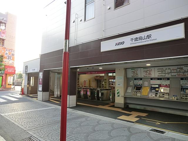 station. Keio Electric Railway 1200m until the "Osan Chitose" station