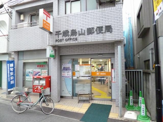 post office. 790m to Osan Chitose post office (post office)