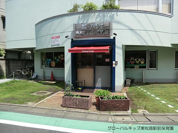 kindergarten ・ Nursery. Global Kids Higashimatsubara until Station nursery 404m