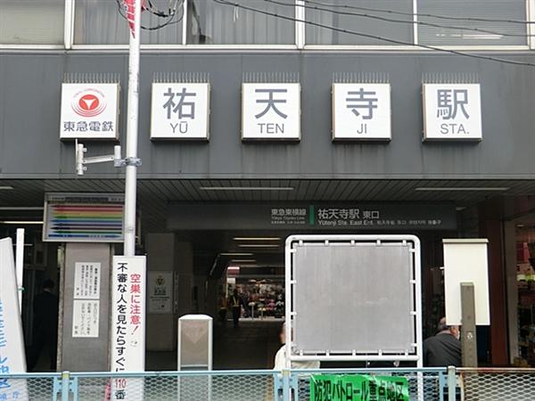 Other Environmental Photo. 759m until the Tokyu Toyoko Line Yutenji Station