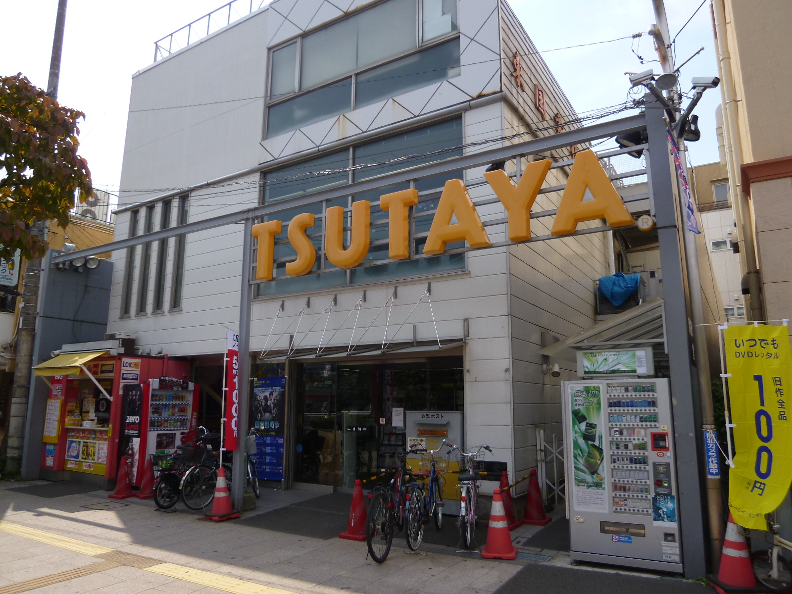 Rental video. TSUTAYA Sengawa shop 927m up (video rental)
