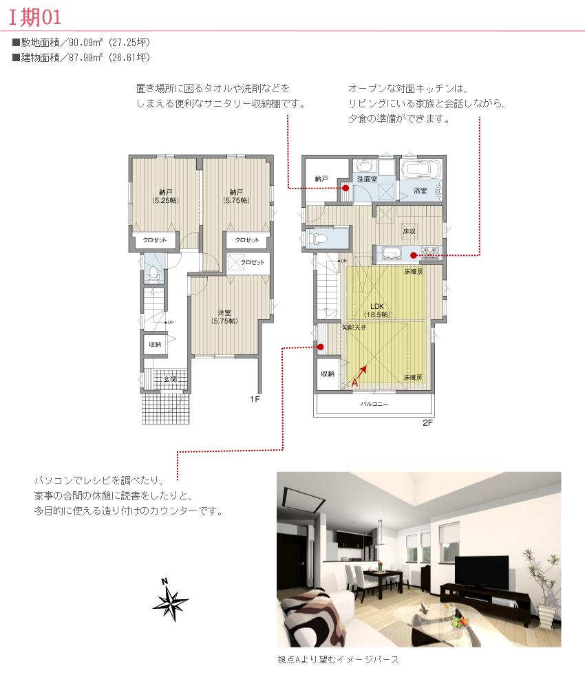 Floor plan. (1 Building), Price 69,800,000 yen, 2LDK+S, Land area 90.09 sq m , Building area 87.99 sq m