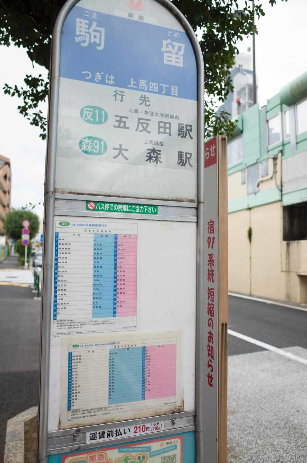 Other. To the bus stop 300m (4 minutes) Gotanda ・ Omori flights