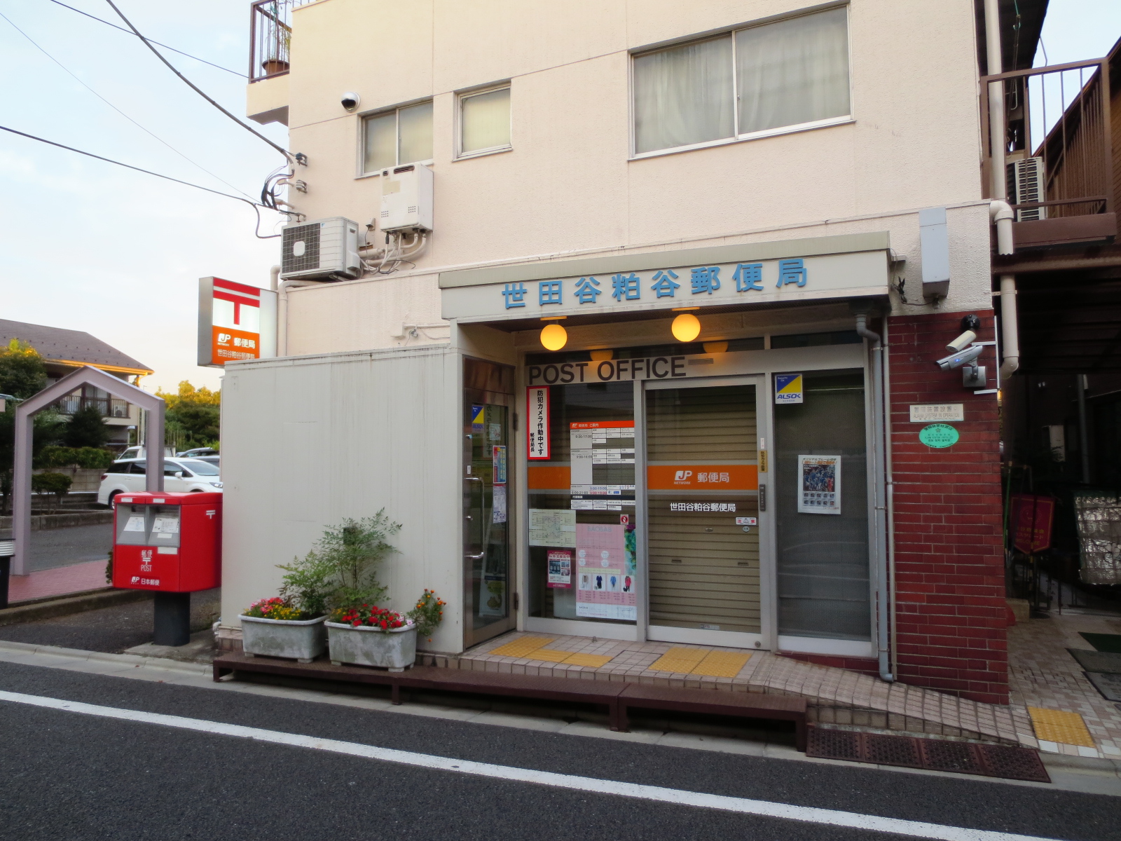 post office. 386m to Setagaya Kasuya post office (post office)