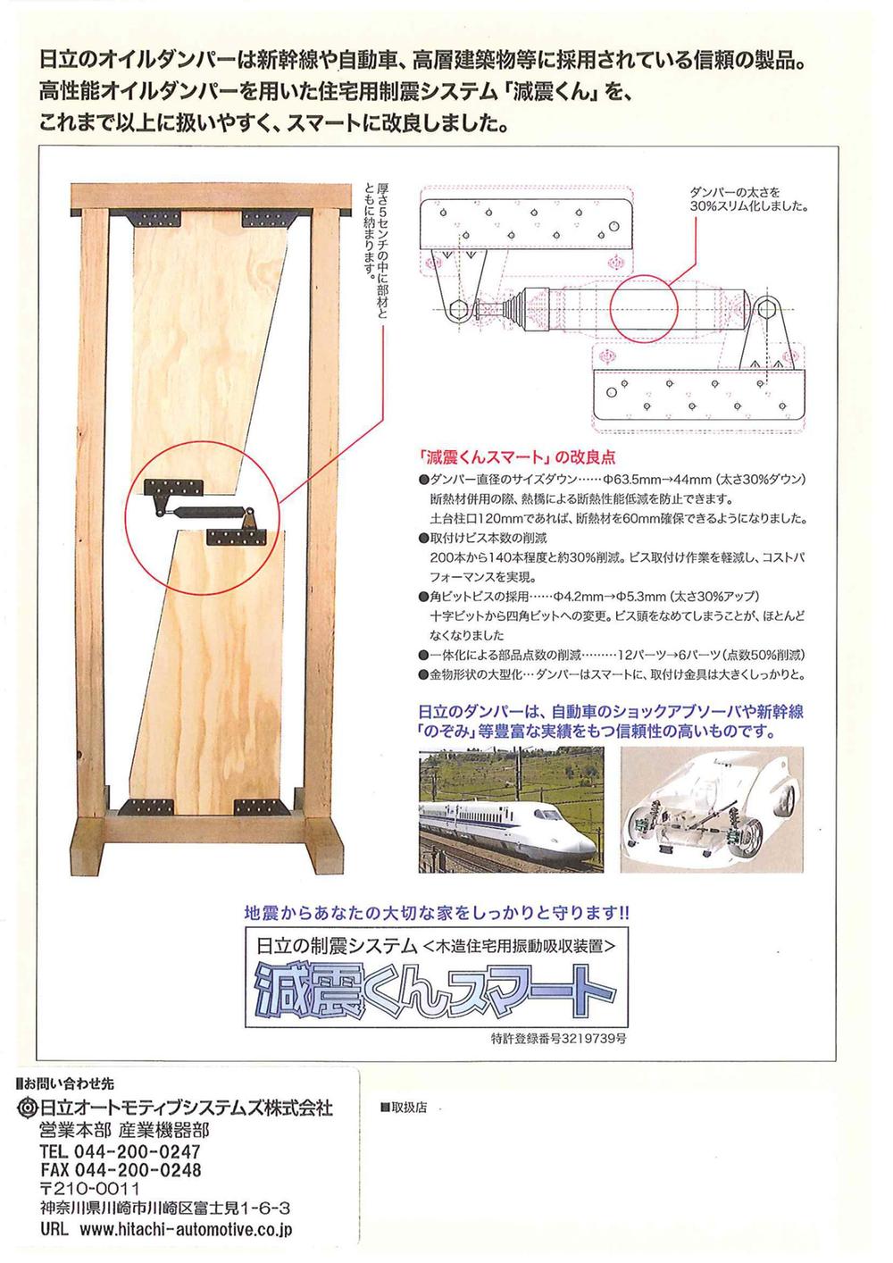 Construction ・ Construction method ・ specification. Hitachi of damping system "GenShin kun smart" (2)