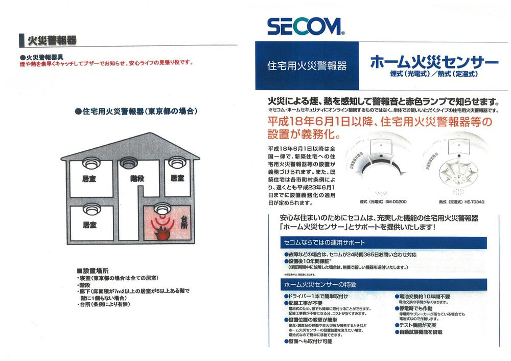 Security equipment. Secom made, Firebox