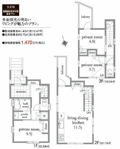 Floor plan. 45,800,000 yen, 2LDK + S (storeroom), Land area 41.43 sq m , A building area of ​​63.75 sq m large living (11.7 Pledge), 3-story 3LDK