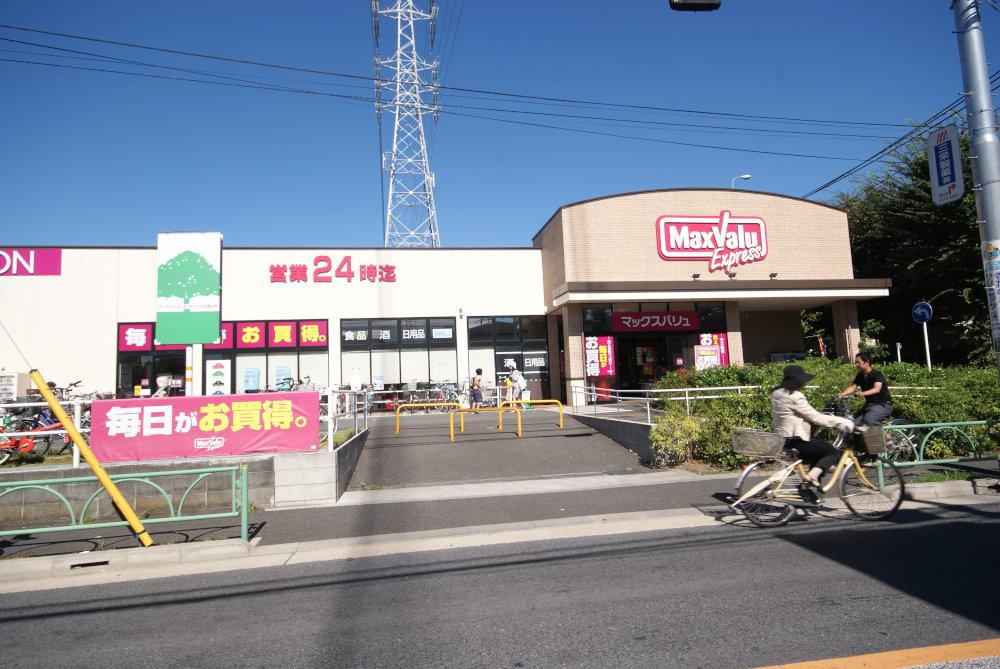 Supermarket. Maxvalu Express until Kitakarasuyama shop 1013m