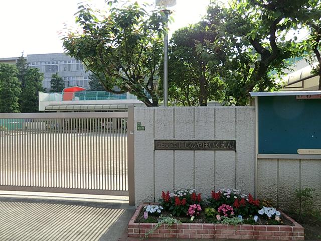 kindergarten ・ Nursery. Nishinoya 436m to nursery school