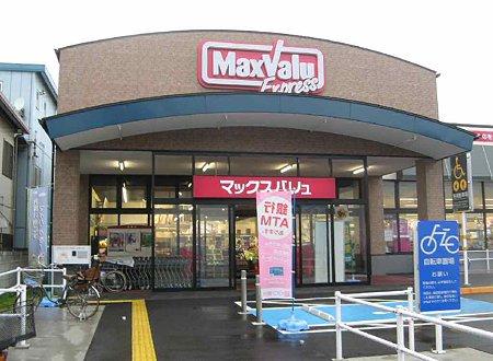 Supermarket. Maxvalu Express until Kitakarasuyama shop 850m