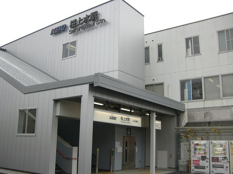 station. Until Sakurajōsui Station 1000m Keio Line express station "Sakurajosui"