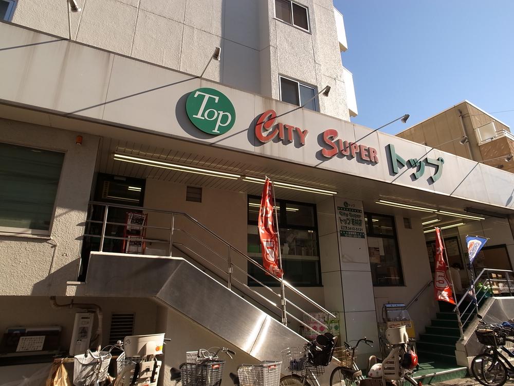 Supermarket. Super top Wakabayashi store (3-minute walk ・ About 220m)