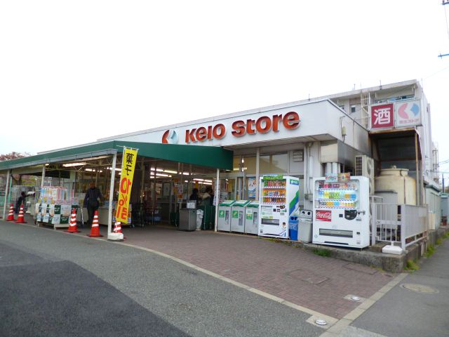 Supermarket. Keiosutoa until the (super) 500m