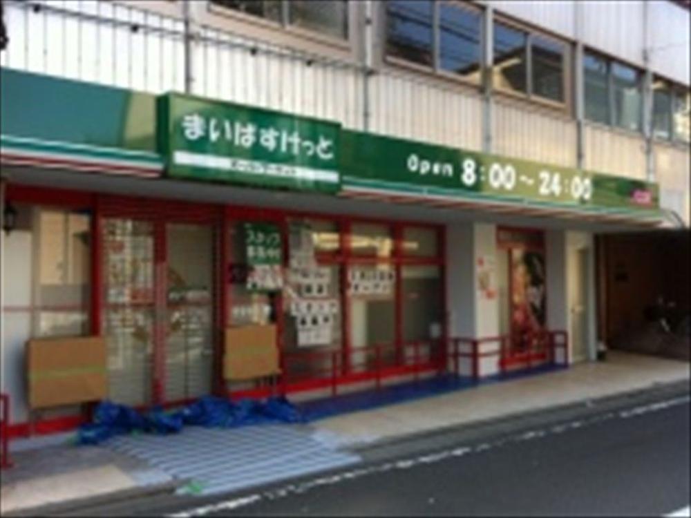 Supermarket. Maibasuketto Kamikitazawa up to 4-chome 872m